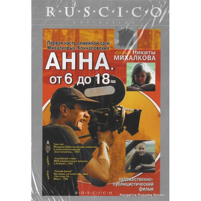 Анна от 6 до 18