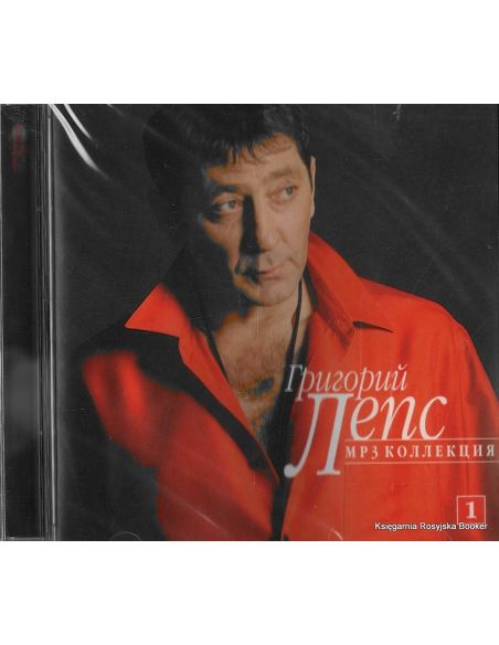 Лепс Григорий. Диск 1