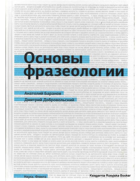 Основы фразеологии