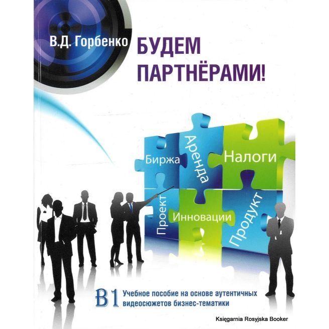 Будем партнерами + CD
