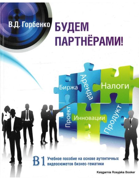 Будем партнерами + CD