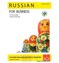 Русский язык для делового общения