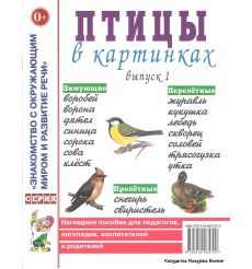 Птицы в картинках