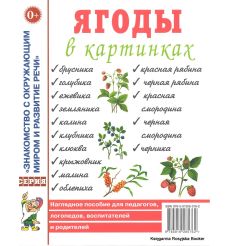Ягоды в картинках