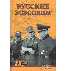 Русские эсэсовцы. Дмитрий Жуков, Иван Ковтун