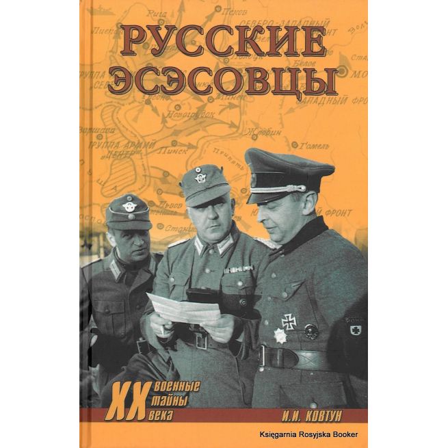 Русские эсэсовцы. Дмитрий Жуков, Иван Ковтун