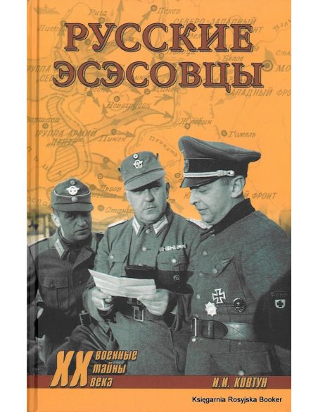 Русские эсэсовцы. Дмитрий Жуков, Иван Ковтун