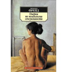 Очерки по психологии сексуальности 2