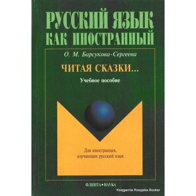 Читая сказки... Ольга Барсукова-Сергеева