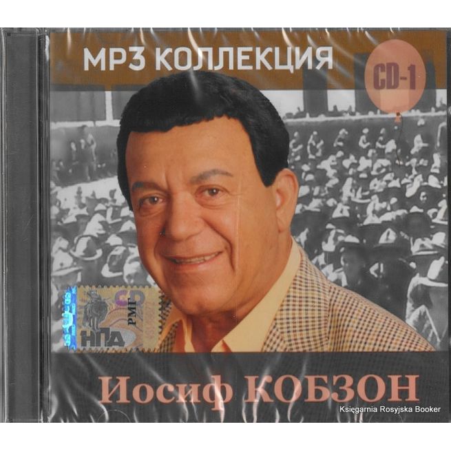 Кобзон Иосиф. CD 1 (mp3)