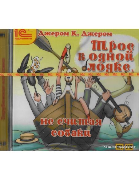 Джером Клапка Джером. Трое в одной лодке, не считая собаки (аудиокнига MP3) 