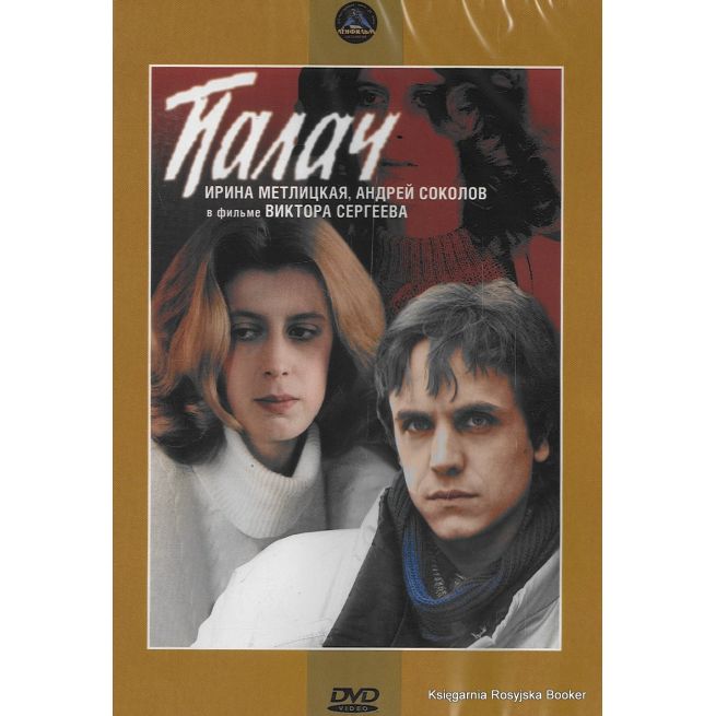 Палач