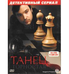 Танец горностая