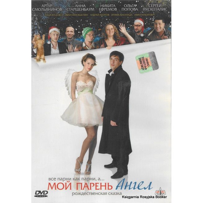 Мой парень Ангел