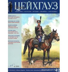 «Старый Цейхгауз» № 42 (№ 4/2011)