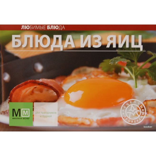Блюда из яиц
