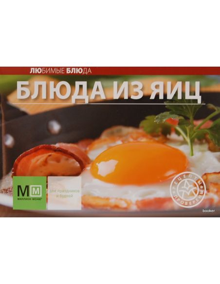 Блюда из яиц