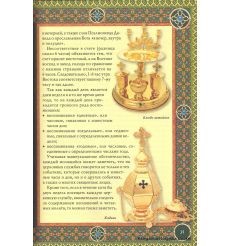 Православие. Энциклопедия верующего 2