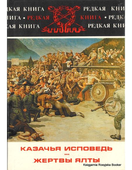 Казачья исповедь. Жертвы Ялты. Николай Келин, Николай Толстой