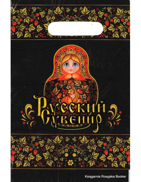 Пакет Русский Сувенир малый