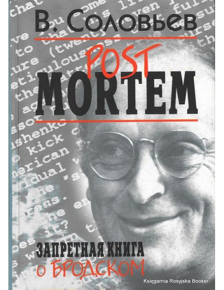 Соловьев Владимир. Post Mortem. Запретная книга о Бродском
