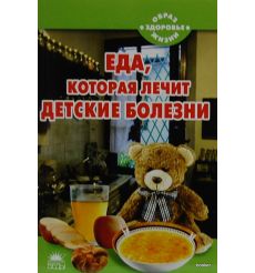 Еда, которая лечит детские болезни