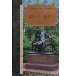 Жизнь Пушкина. Чулков Георгий