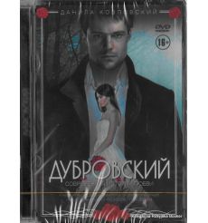 Дубровский