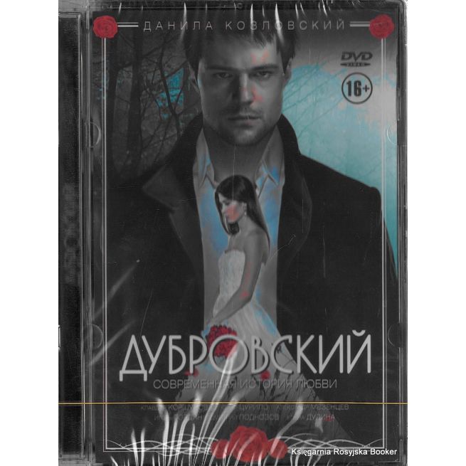 Дубровский
