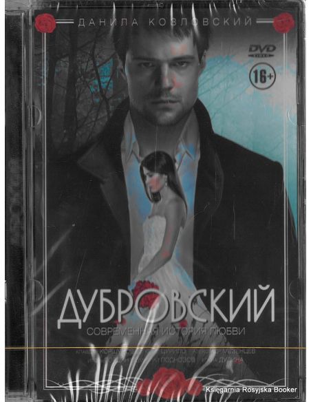 Дубровский