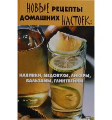 Новые рецепты домашних настоек: наливки, медовухи