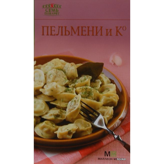 Пельмени и К