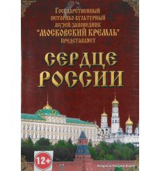 Сердце России