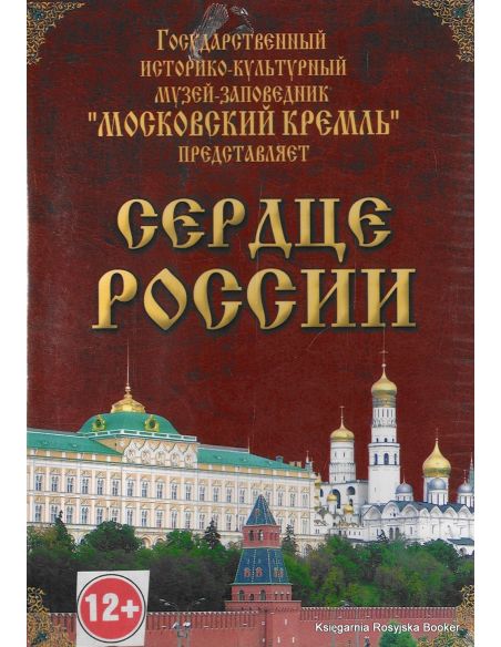 Сердце России