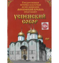 Успенский собор