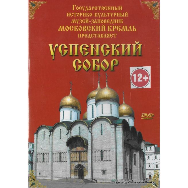 Успенский собор