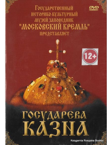 Государева казна