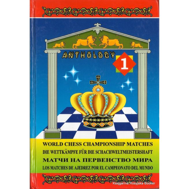 Матчи на первенство мира / World Chess Championship Matches (комплект из 3 книг)