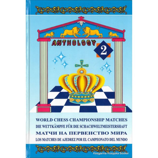 Матчи на первенство мира / World Chess Championship Matches (комплект из 3 книг)