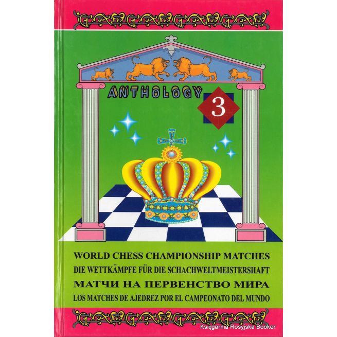 Матчи на первенство мира / World Chess Championship Matches (комплект из 3 книг)