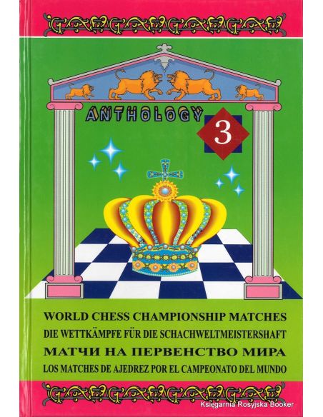 Матчи на первенство мира / World Chess Championship Matches (комплект из 3 книг)