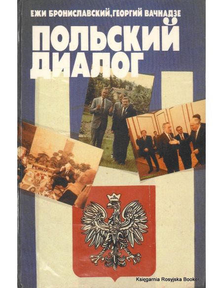 Польский диалог. Ежи Брониславский, Георгий Вачнадзе