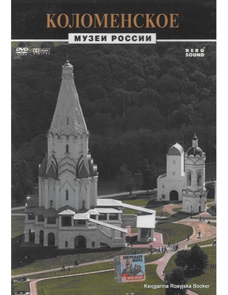 Музеи России: Коломенское