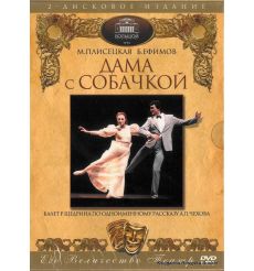 Балет. Дама с собачкой