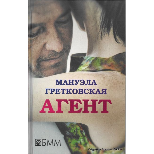 Гретковска Мануэла. Агент