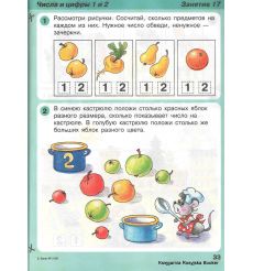 Игралочка. Математика для детей 3-4 лет. Часть 1 2