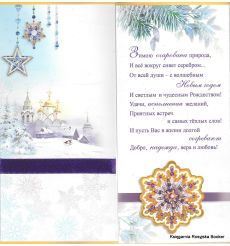 Открытка: С Новым Годом и Рождеством! 2