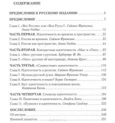 Национальная идентичность в Русской культуре 2
