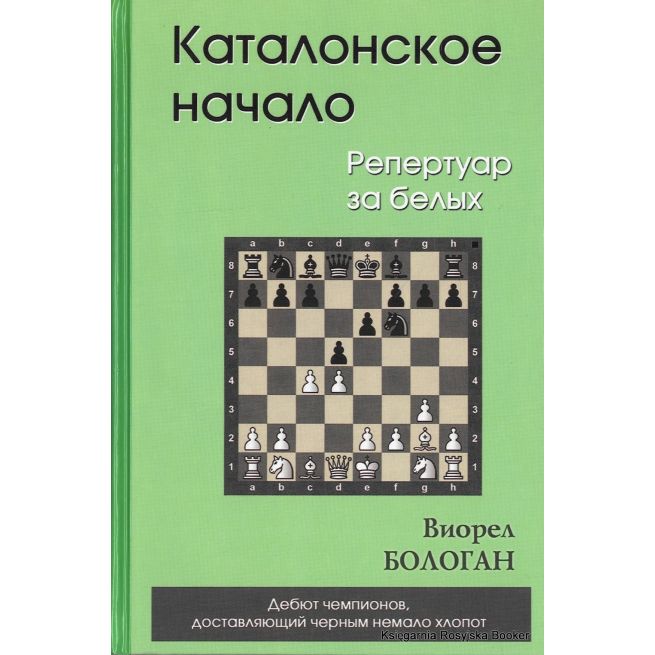 Каталонское начало. Репертуар за белых. Виорел Бологан