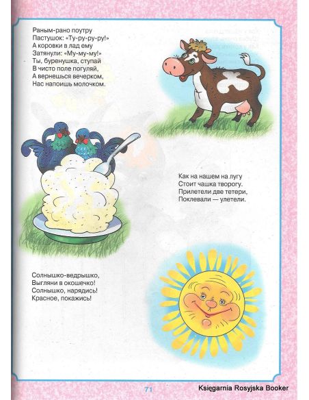 Большая энциклопедия развития и обучения дошкольника